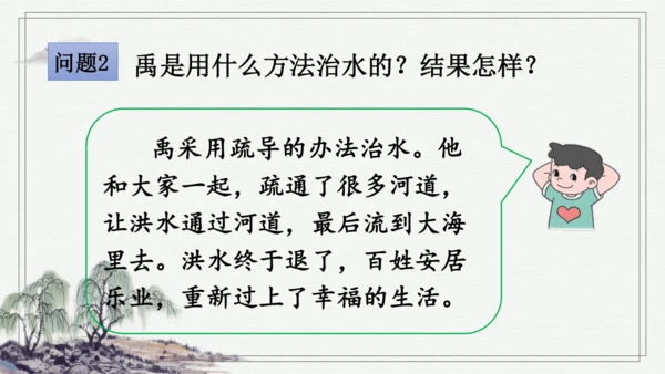 部编版二年级上册语文 语文园地六 课件