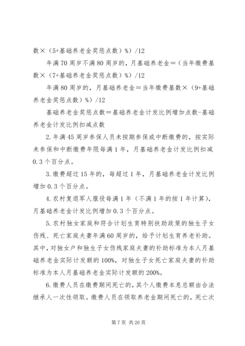 社会保险调研报告.docx