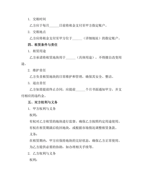 商业综合体用地租赁合作合同