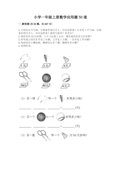小学一年级上册数学应用题50道精品（完整版）.docx