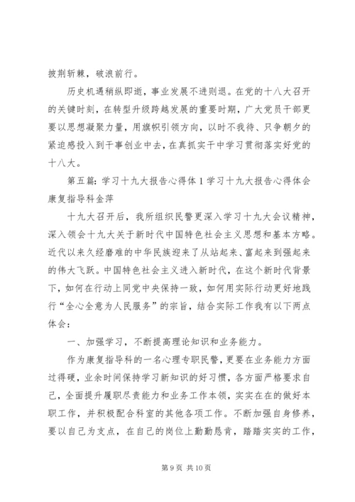 学习十九大精神心得体.docx