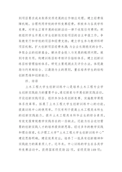 大学生创新训练土木工程论文.docx
