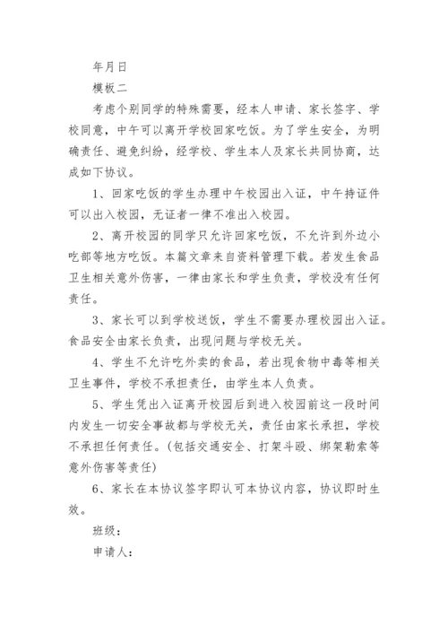 学生乘坐校车安全协议书.docx