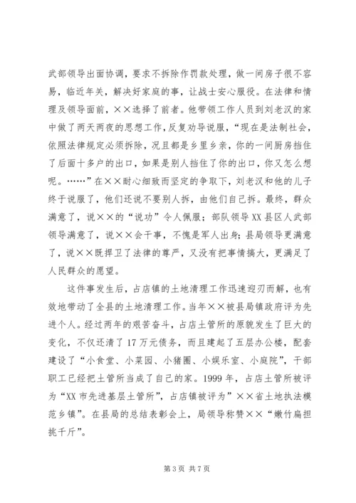 优秀青年卫士候选人事迹材料.docx