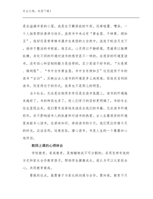 2024教师上课的心得体会优选例文20篇.docx