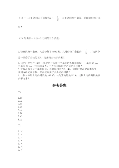 最新西师大版小升初数学模拟试卷带答案（b卷）.docx