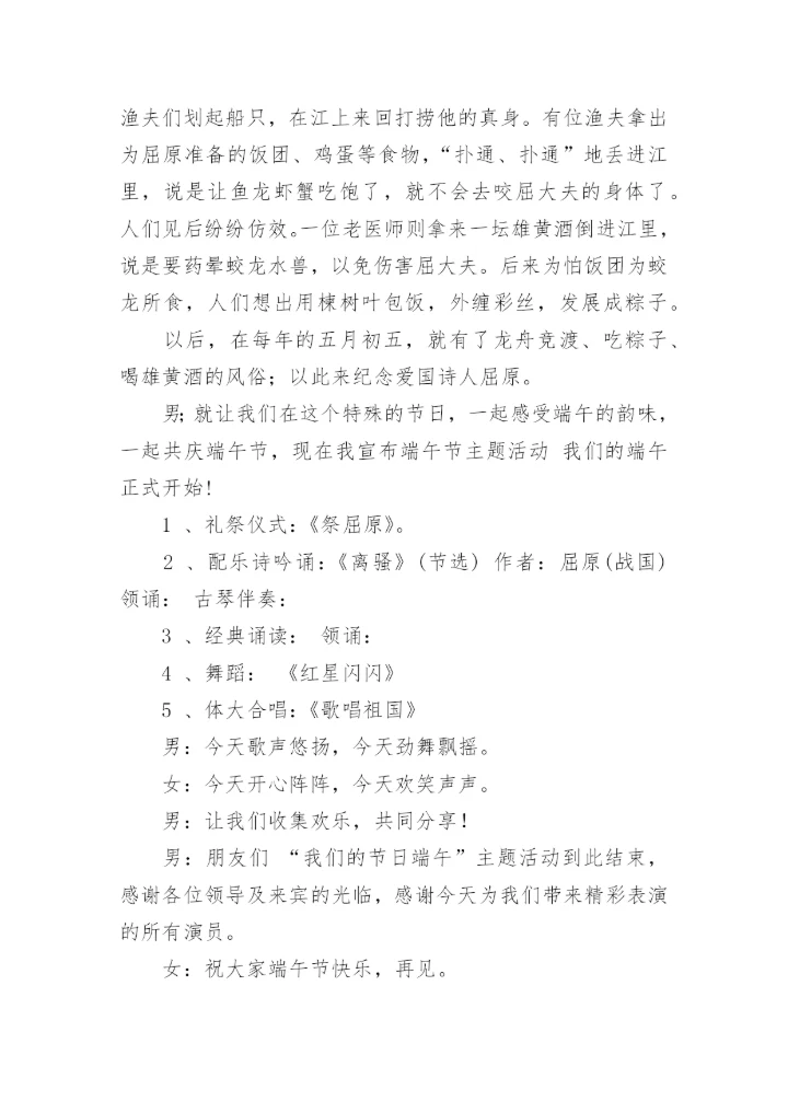 男女端午节主持词.docx