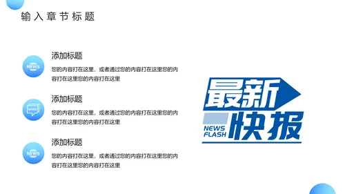 记者采访时事新闻热点PPT模板