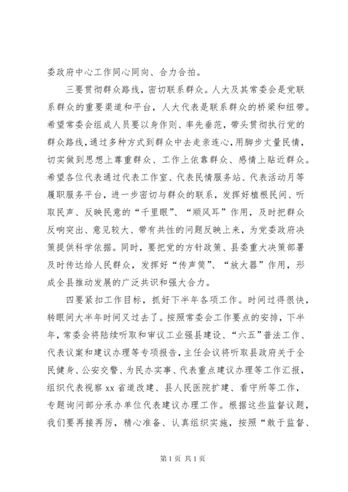 在县人大常委会议上的讲话.docx