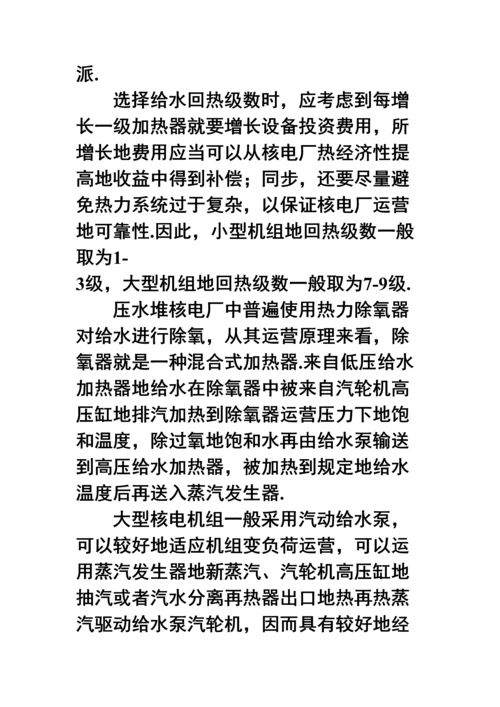 哈尔滨关键工程大学压水堆核电厂二回路热力系统综合设计.docx