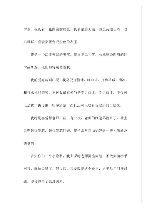 自我介绍的作文300字325