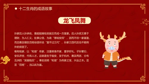 红色中国风十二生肖通用PPT模板