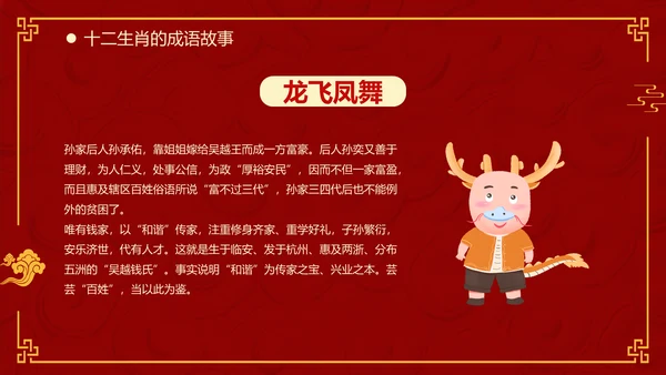 红色中国风十二生肖通用PPT模板