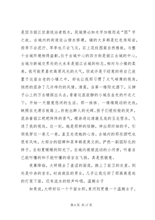 云南写生考察报告.docx