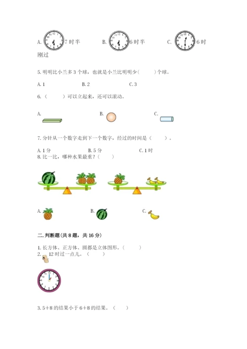 小学一年级上册数学期末测试卷及参考答案【培优】.docx