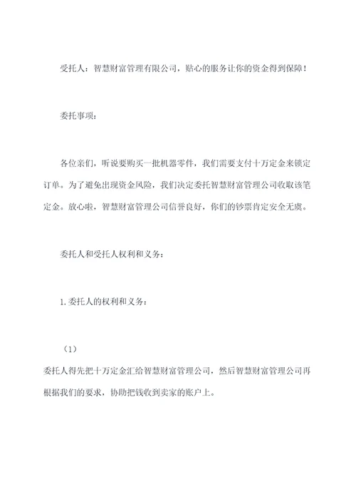 收取定金委托书