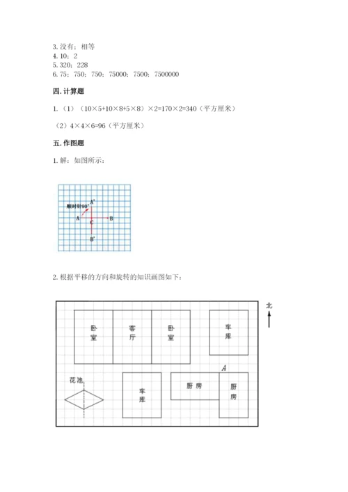 人教版五年级下册数学期末测试卷精品【典优】.docx