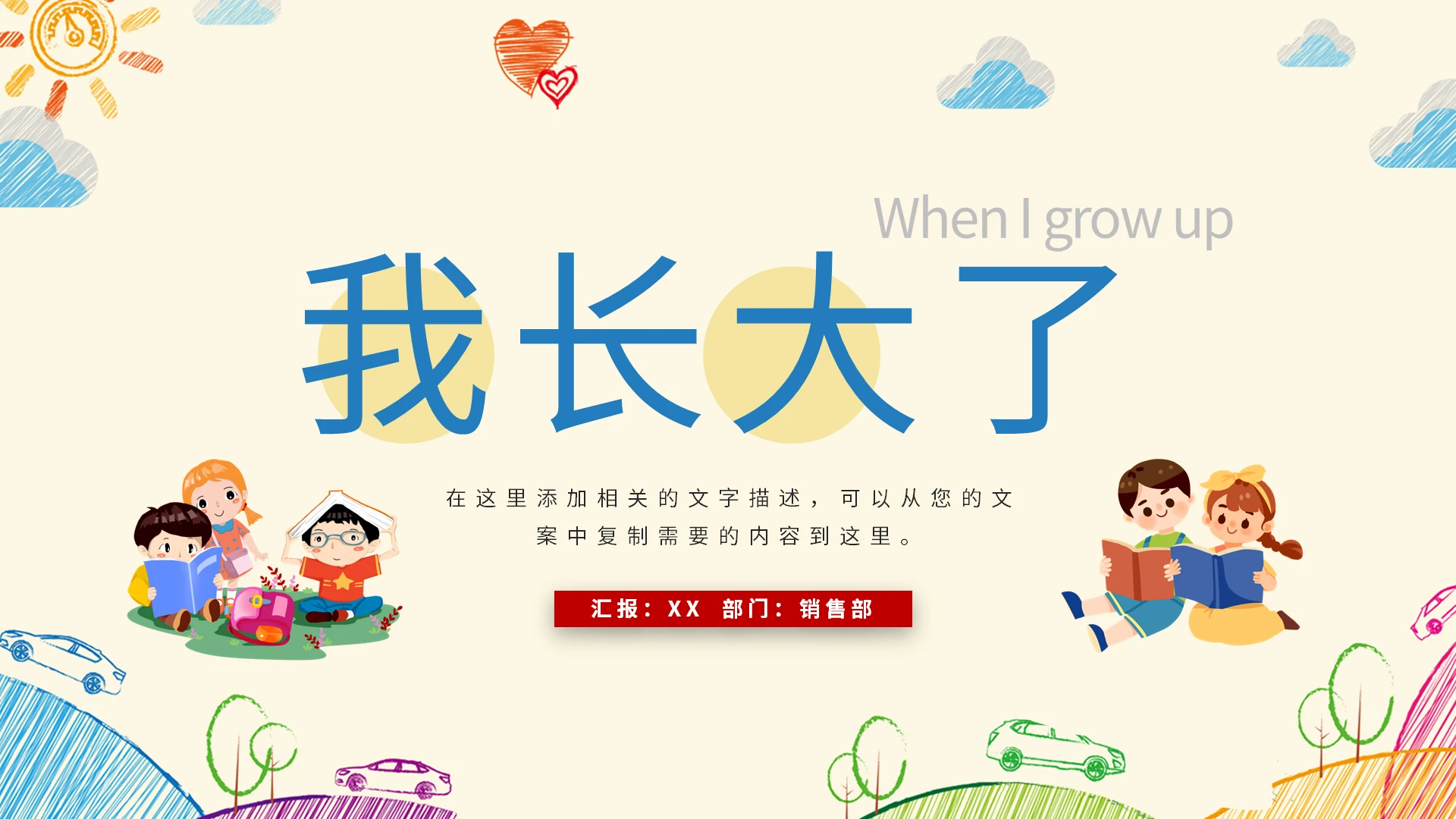 卡通我长大了PPT模板宣传PPT动态PPT朗诵