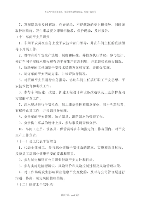 化工企业安全管理标准--liujiuchun(2021整理).docx