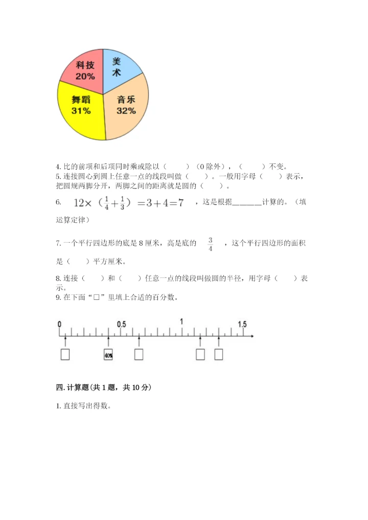 小学六年级上册数学期末测试卷及答案（各地真题）.docx