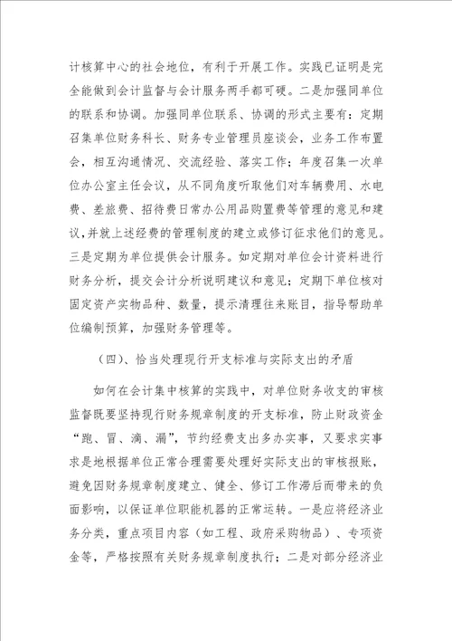 会计集中核算的探讨