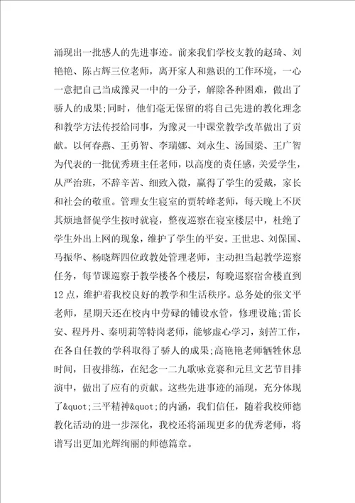 师德师风学习心得体会精选