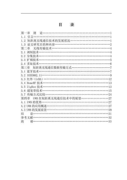 短距离无线通信数据传输方法的研究