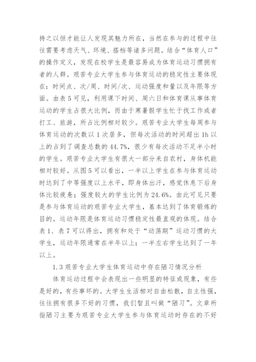 大学体育论文.docx