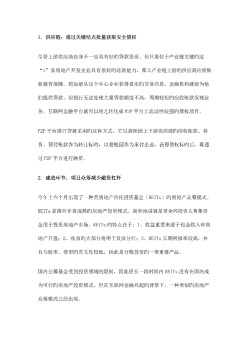 中国互联网房产汽车业研究报告.docx