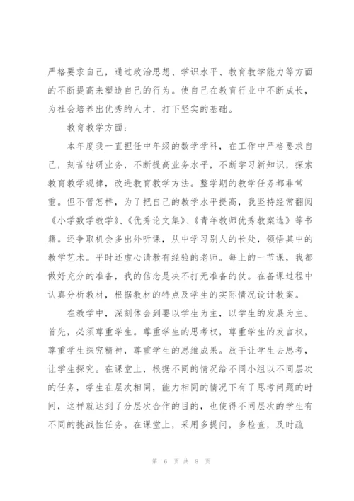 数学教师工作总结个人.docx