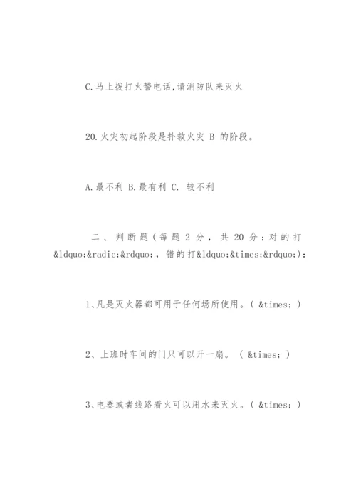 企业消防安全知识试题及答案.docx