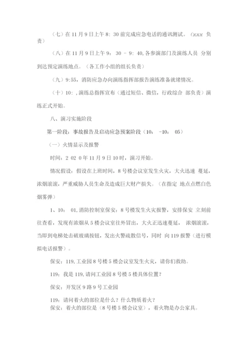 消防应急演练方案脚本.docx