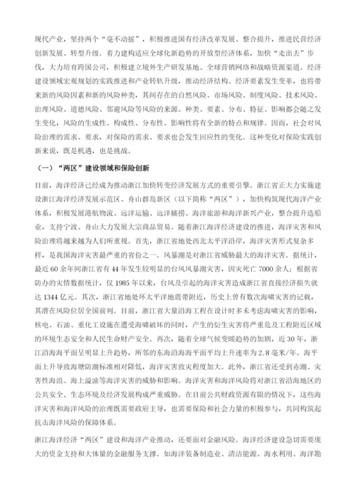 保险协同治理的实践展望.docx