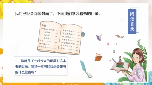 部编版二年级语文下册课文1 快乐读书吧：  课件