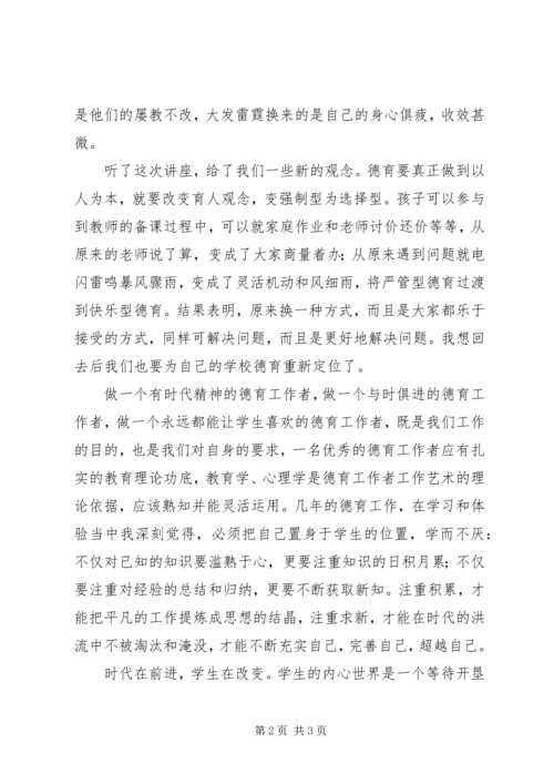 学习思想道德建设的心得体会 (4).docx