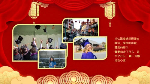 金榜题名升学喜报PPT模板