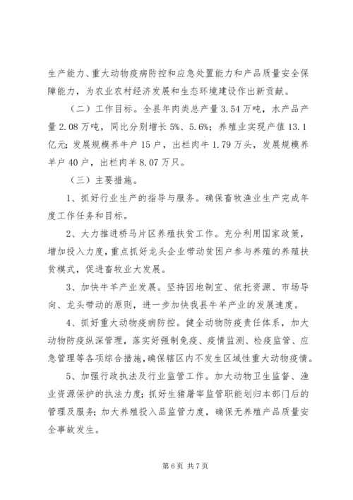 乡镇水产畜牧兽医局年度工作总结及工作计划.docx