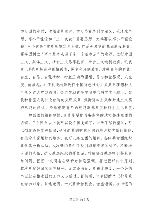 区长在全区共青团工作会讲话.docx