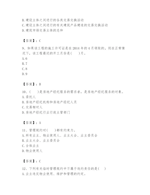 2024年初级经济师之初级建筑与房地产经济题库【黄金题型】.docx