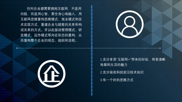 互联网+时代行业形势解读PPT课件
