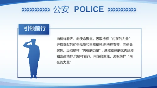 蓝色大气公安派出所年年终总结PPT