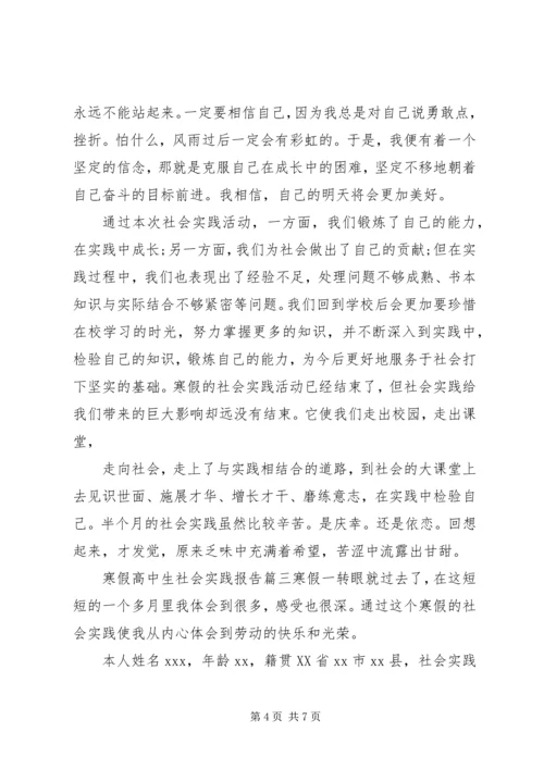 寒假高中生社会实践报告800字范文.docx