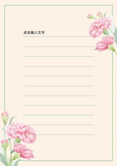 唯美花卉信纸word模板