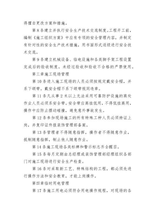 工程安全管理制度_1.docx