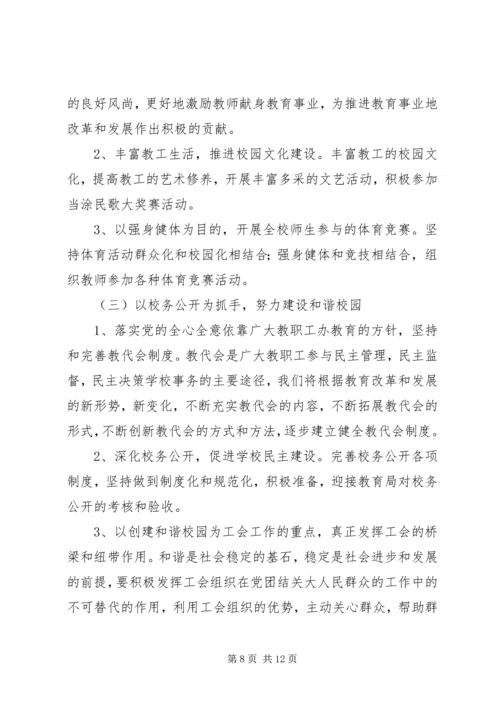 篇一：工会20XX年计划 (2).docx