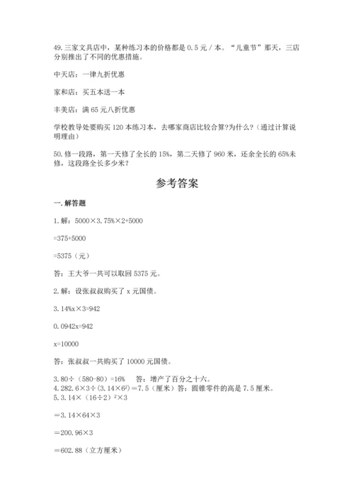 六年级小升初数学解决问题50道附完整答案【易错题】.docx