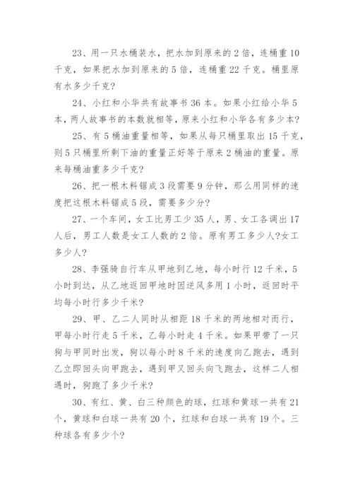 经典奥数题及答案解析.docx