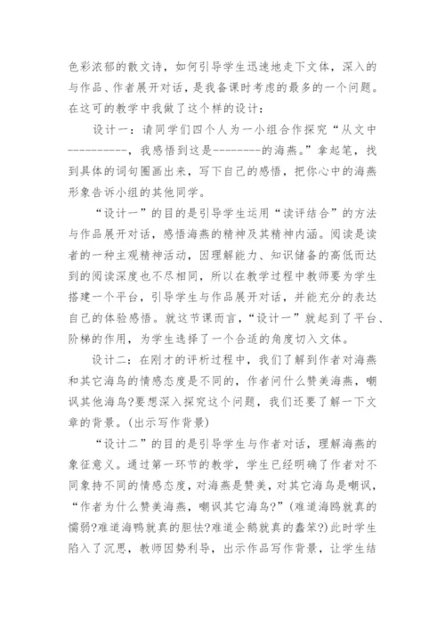 海燕教学反思 海燕课后反思.docx