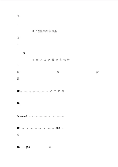 教育行业解决方案