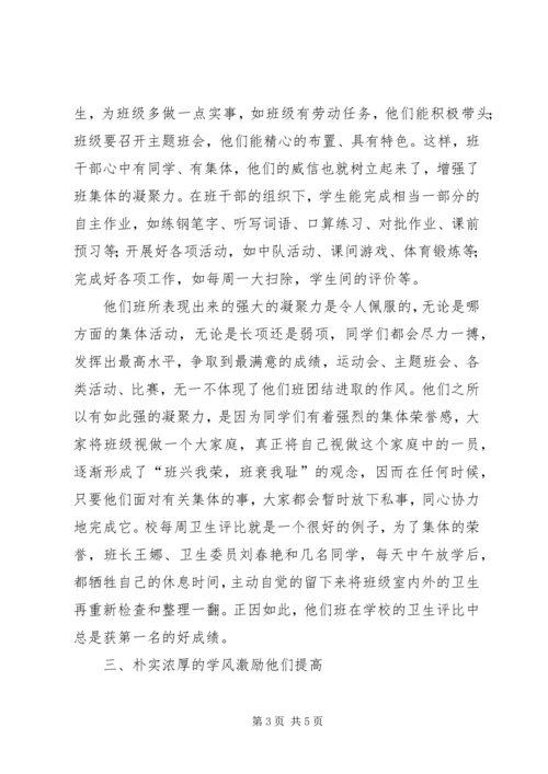 先进班集体事迹材料-一份耕耘一份收获.docx